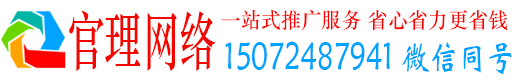 连城官理百度网络推广